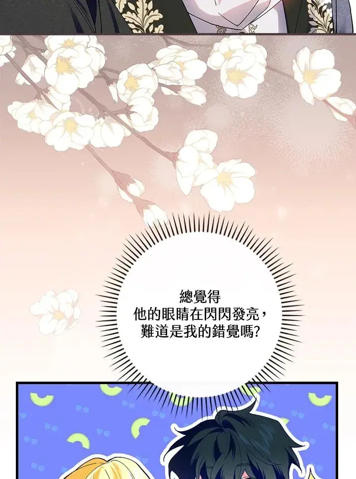 漫画《童话里反派的完美结局》第59话第16张图