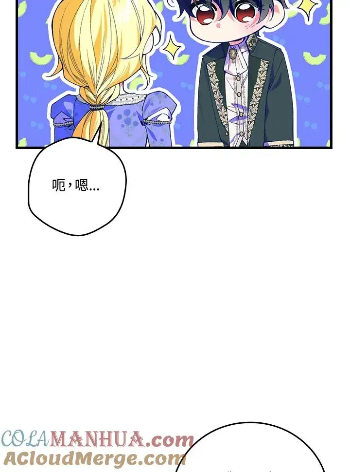 漫画《童话里反派的完美结局》第59话第17张图