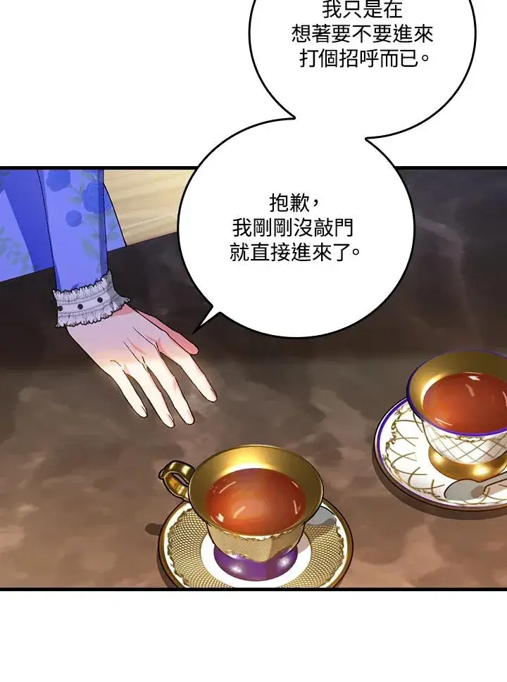 漫画《童话里反派的完美结局》第59话第18张图