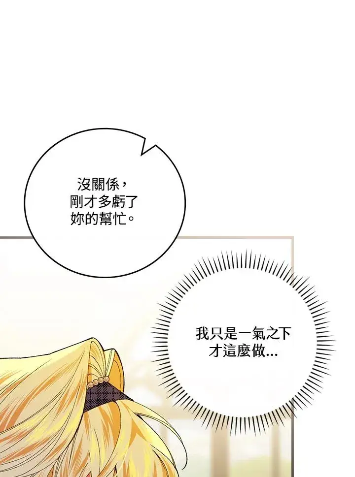 漫画《童话里反派的完美结局》第59话第19张图