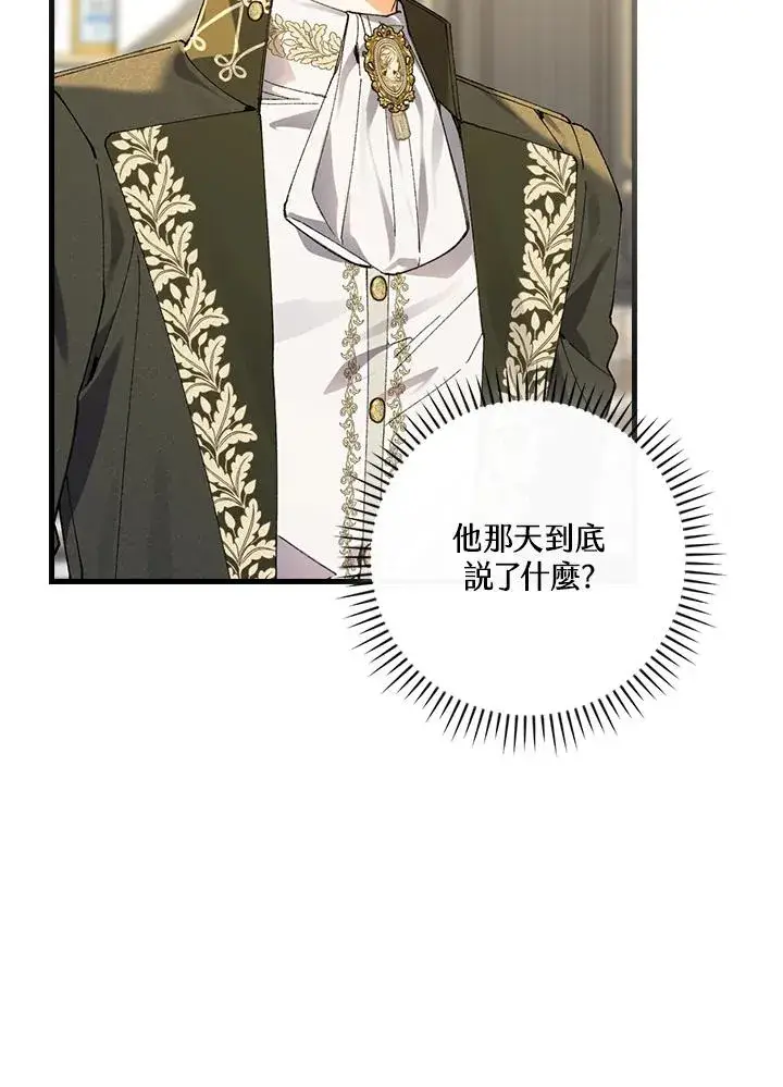 漫画《童话里反派的完美结局》第59话第2张图