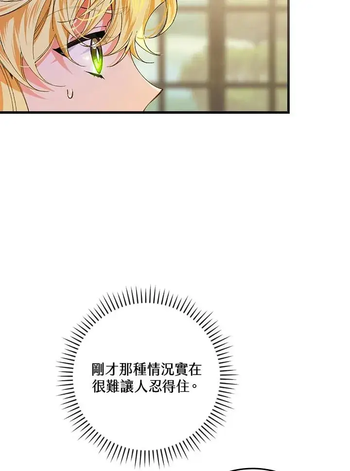 漫画《童话里反派的完美结局》第59话第20张图
