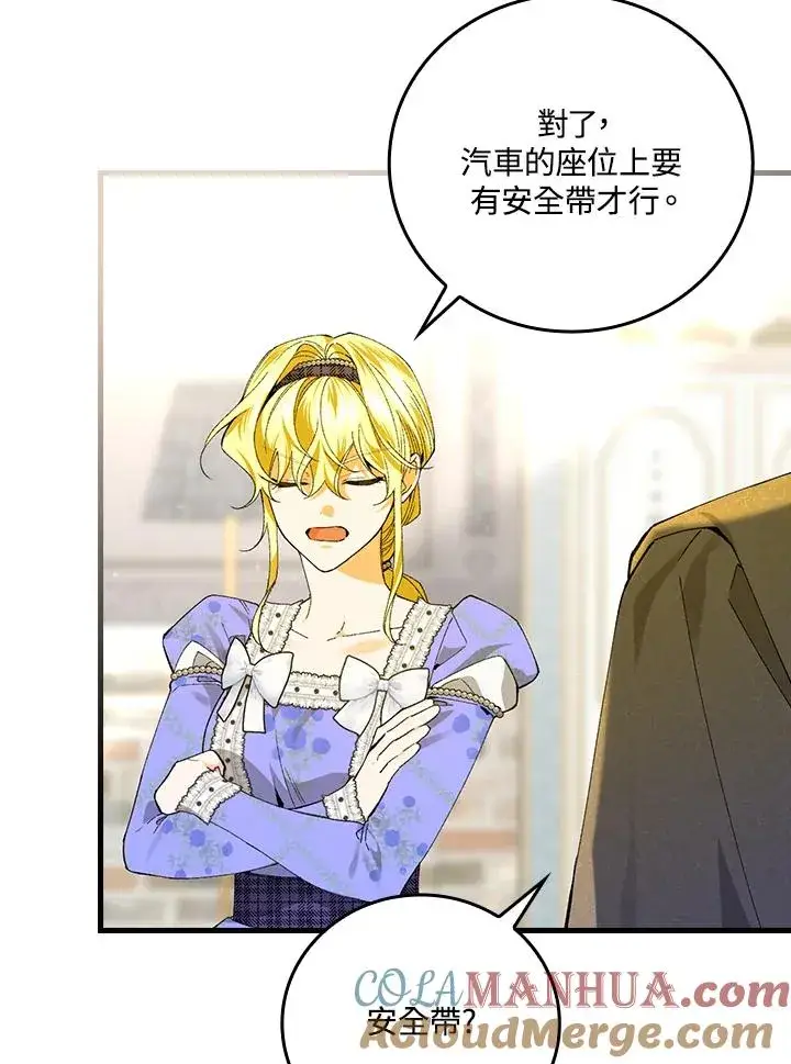 漫画《童话里反派的完美结局》第59话第21张图