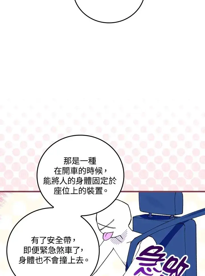 漫画《童话里反派的完美结局》第59话第22张图