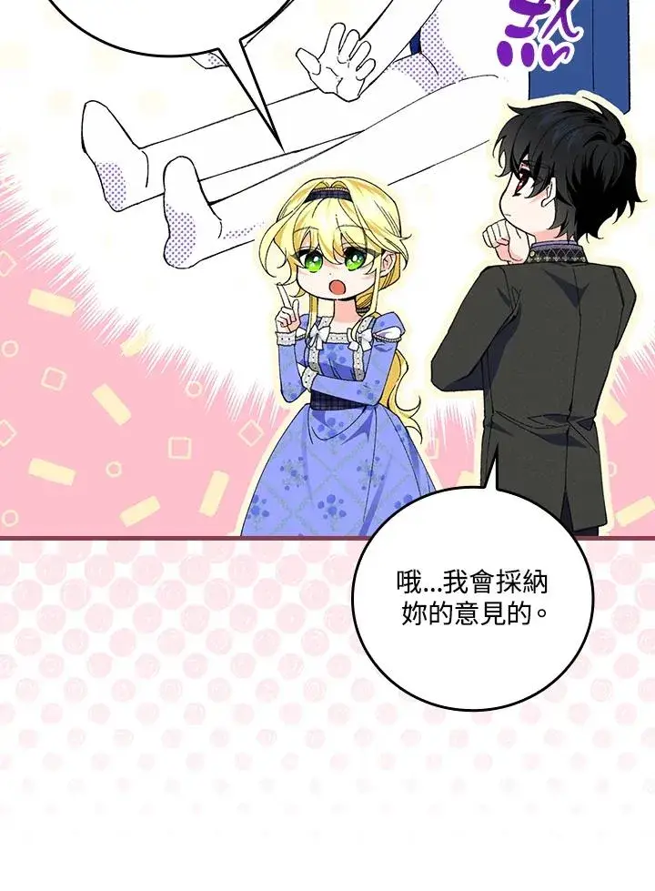 漫画《童话里反派的完美结局》第59话第23张图