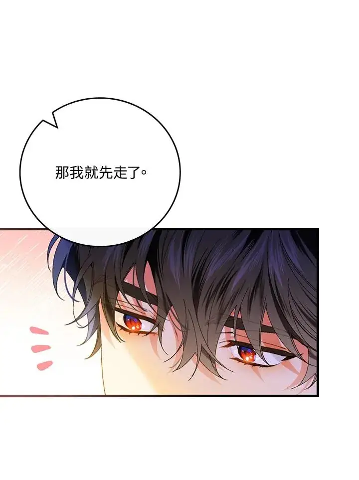 漫画《童话里反派的完美结局》第59话第24张图