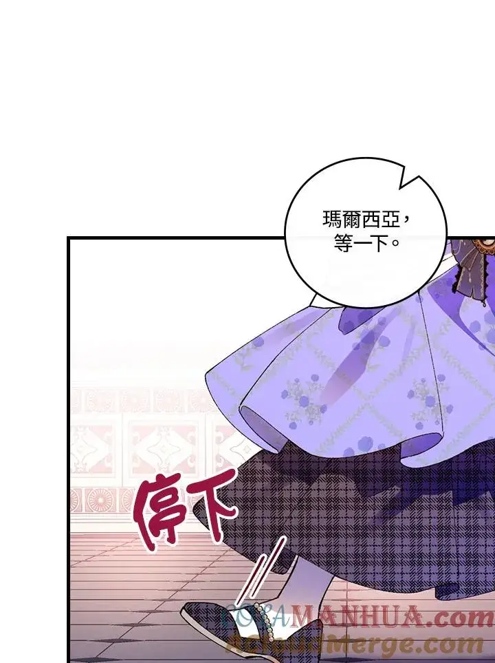 漫画《童话里反派的完美结局》第59话第25张图