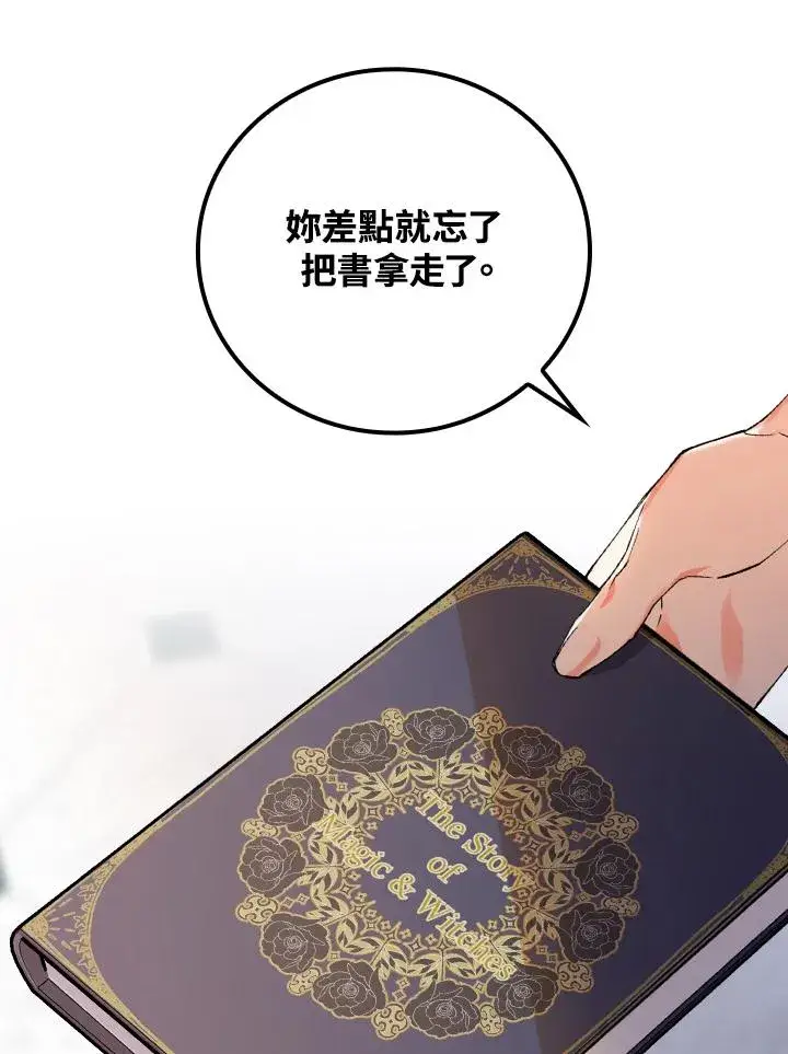 漫画《童话里反派的完美结局》第59话第28张图