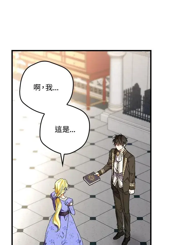 漫画《童话里反派的完美结局》第59话第34张图