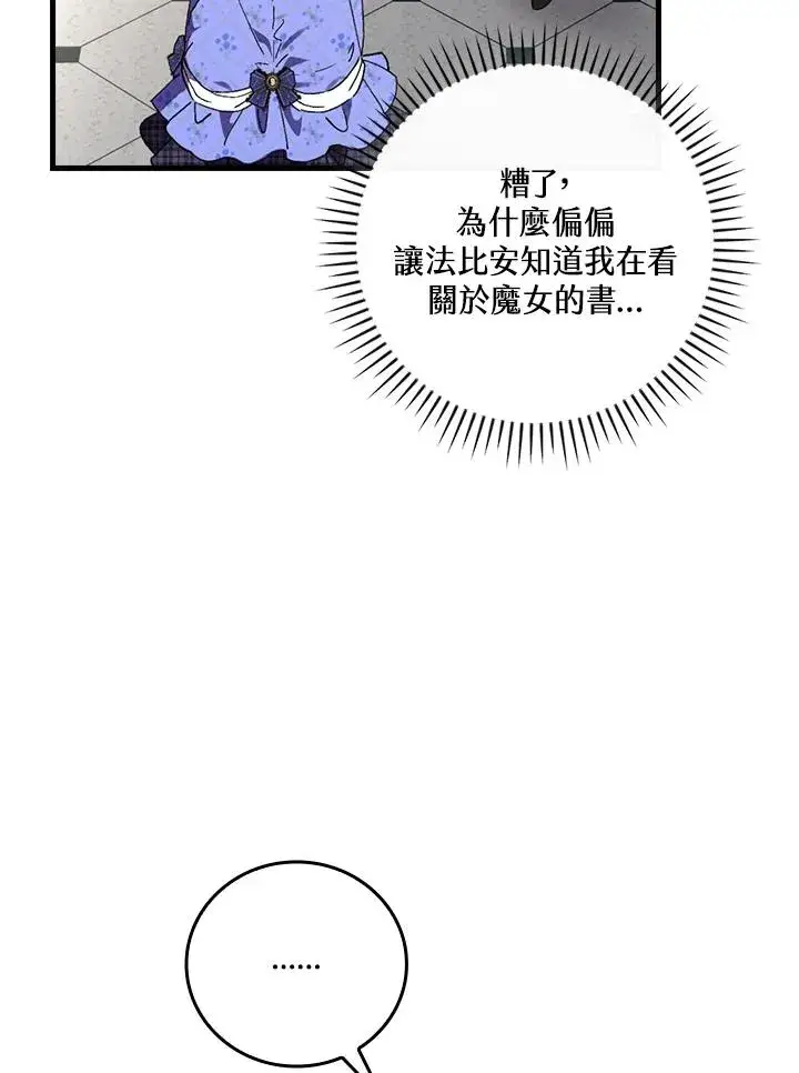 漫画《童话里反派的完美结局》第59话第35张图
