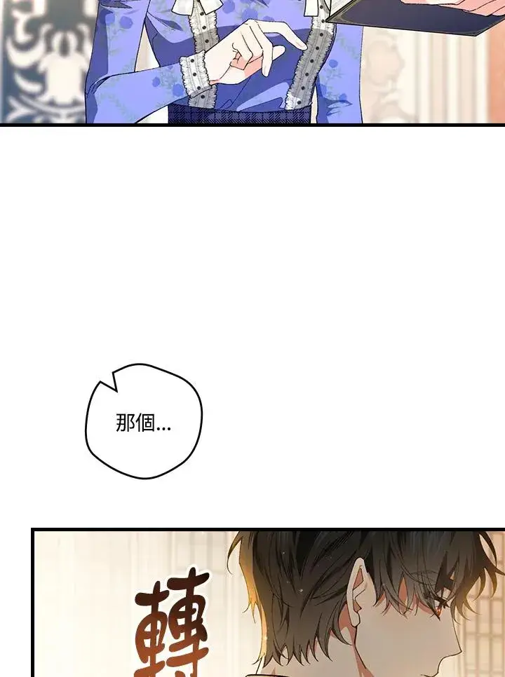 漫画《童话里反派的完美结局》第59话第38张图
