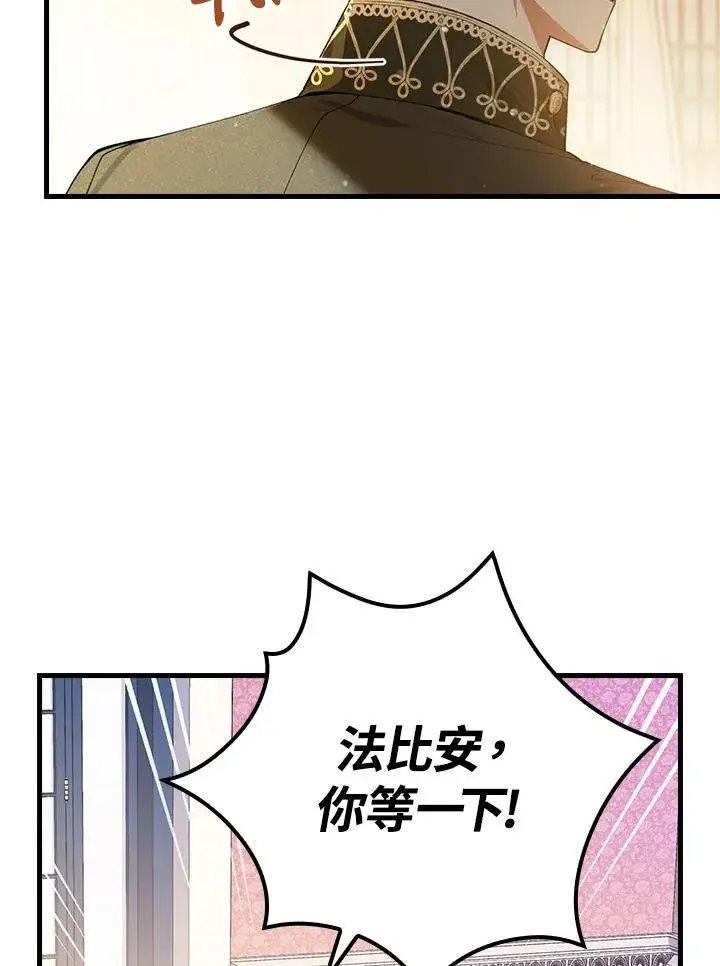漫画《童话里反派的完美结局》第59话第39张图