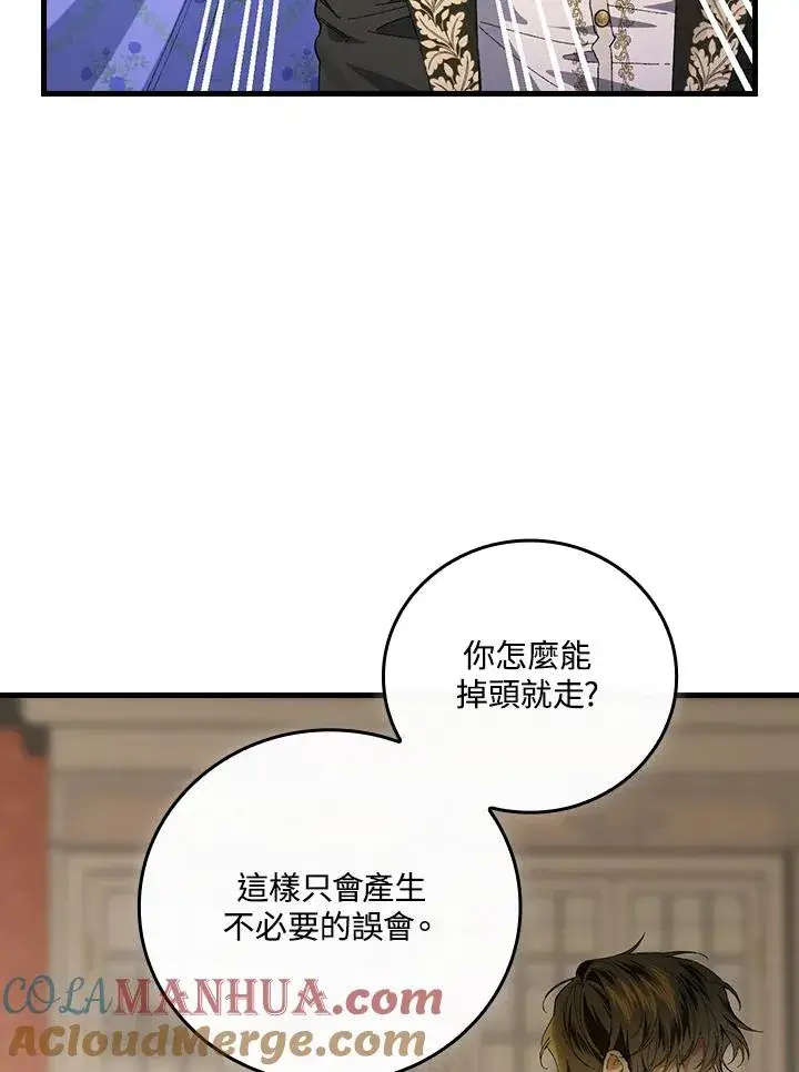 漫画《童话里反派的完美结局》第59话第41张图