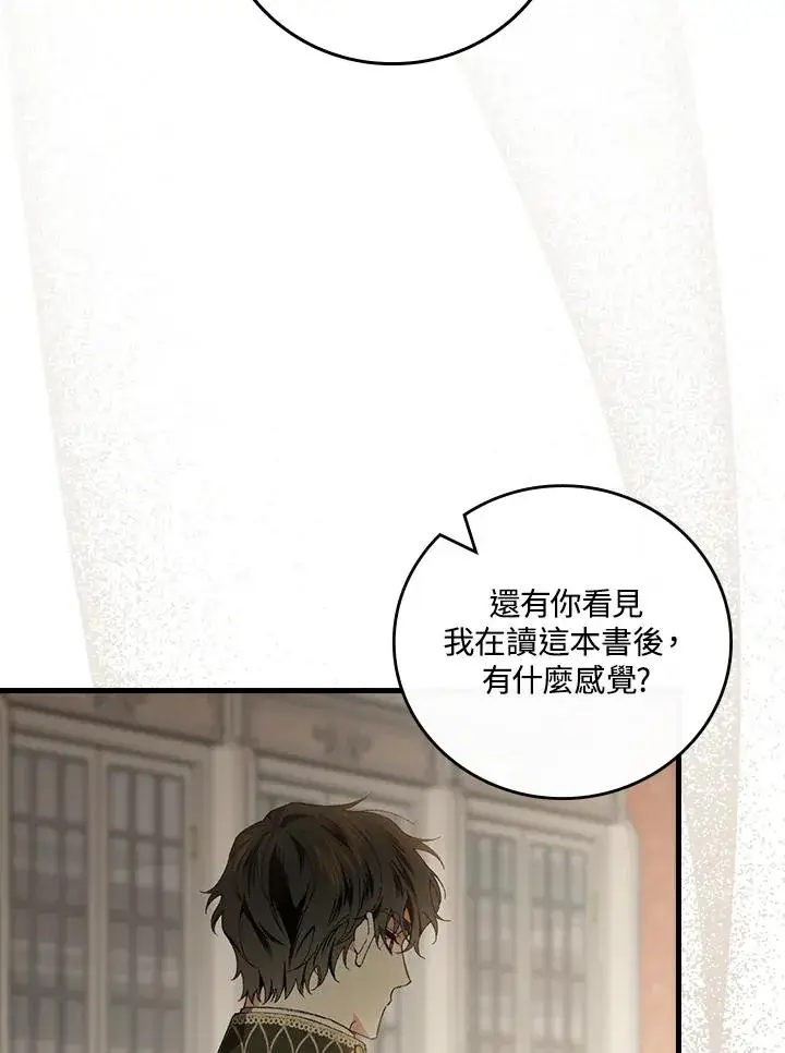 漫画《童话里反派的完美结局》第59话第43张图