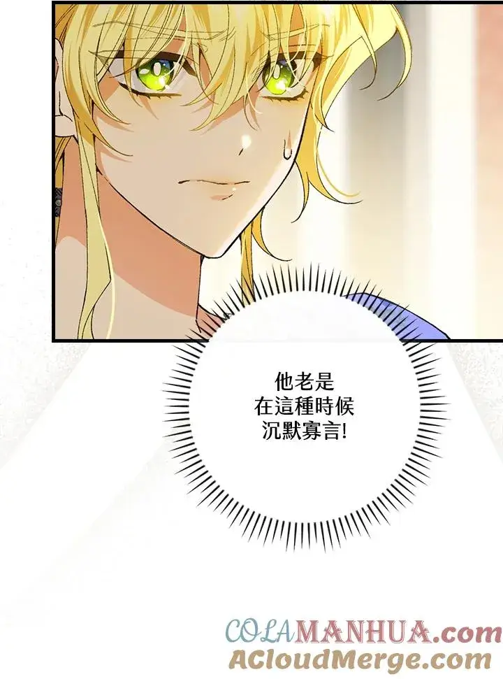 漫画《童话里反派的完美结局》第59话第45张图