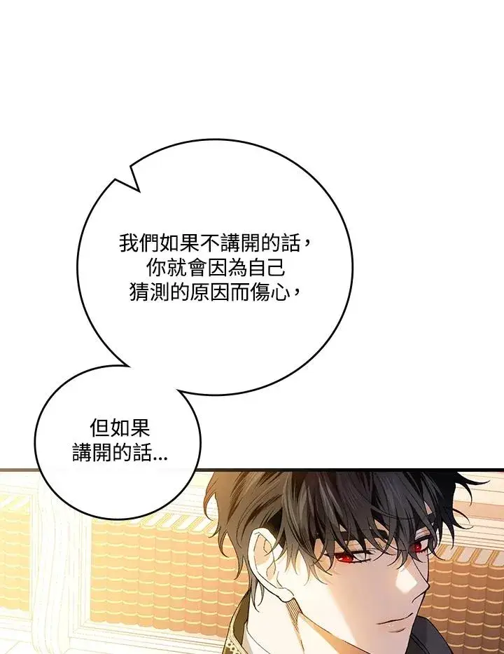 漫画《童话里反派的完美结局》第59话第46张图