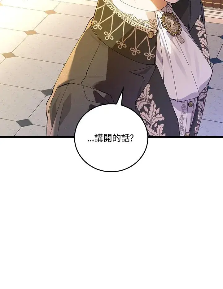 漫画《童话里反派的完美结局》第59话第47张图