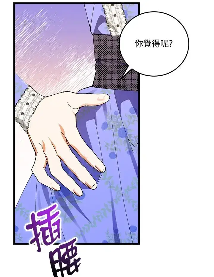 漫画《童话里反派的完美结局》第59话第48张图