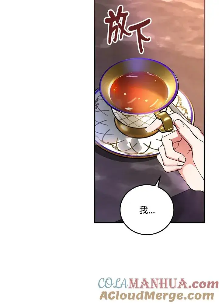 漫画《童话里反派的完美结局》第59话第5张图