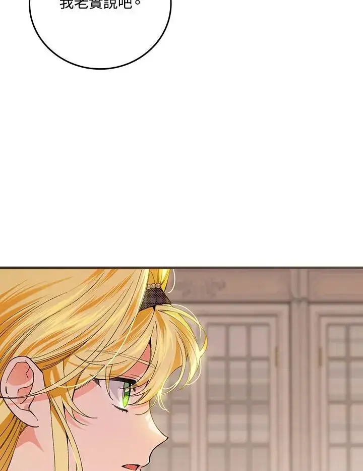 漫画《童话里反派的完美结局》第59话第54张图