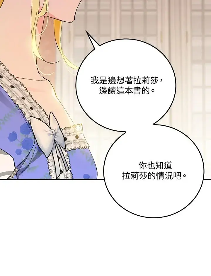 漫画《童话里反派的完美结局》第59话第55张图