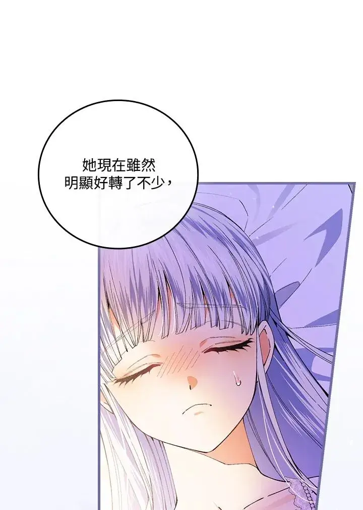 漫画《童话里反派的完美结局》第59话第56张图