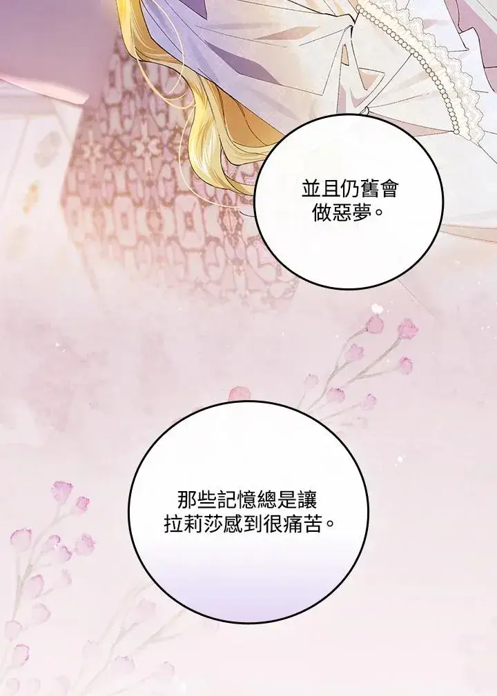 漫画《童话里反派的完美结局》第59话第59张图