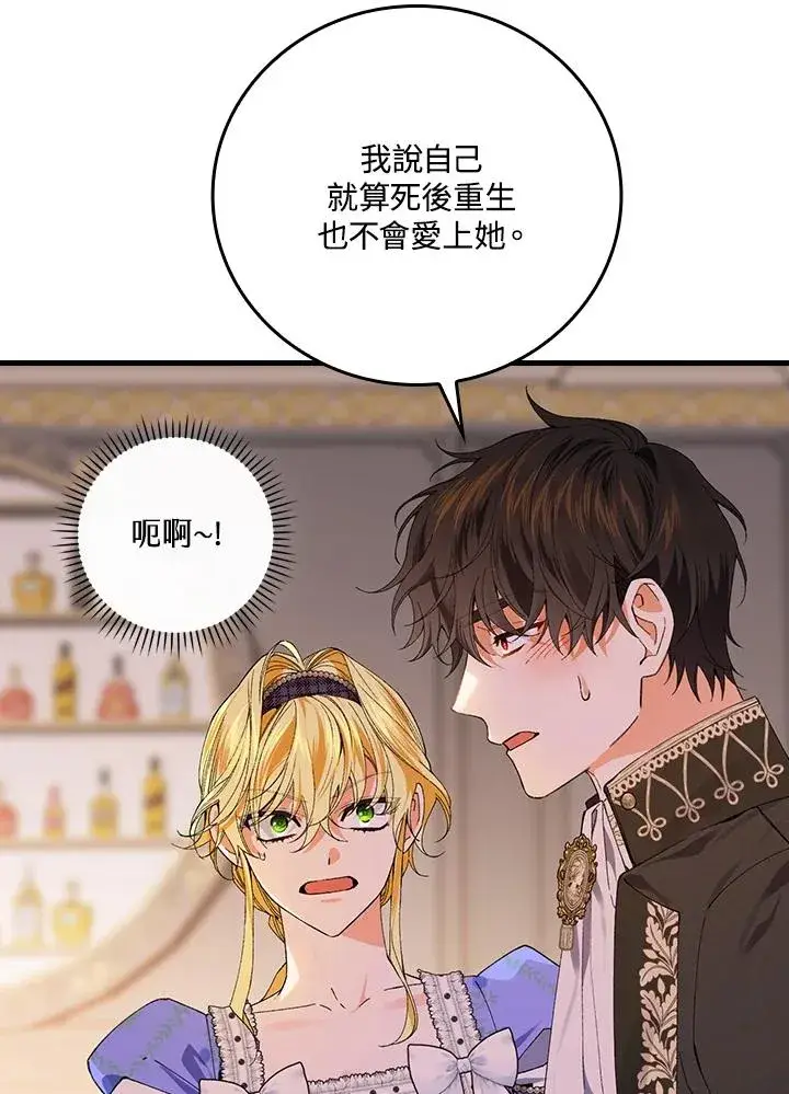 漫画《童话里反派的完美结局》第59话第6张图