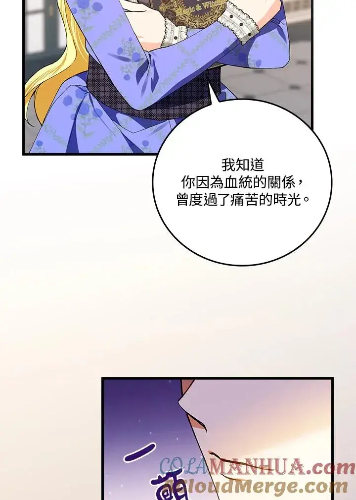 漫画《童话里反派的完美结局》第59话第61张图