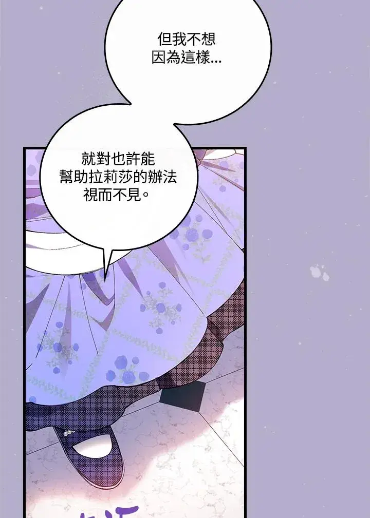 漫画《童话里反派的完美结局》第59话第63张图