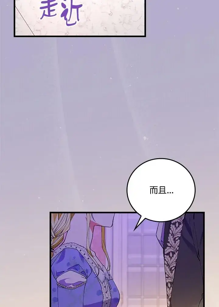 漫画《童话里反派的完美结局》第59话第64张图