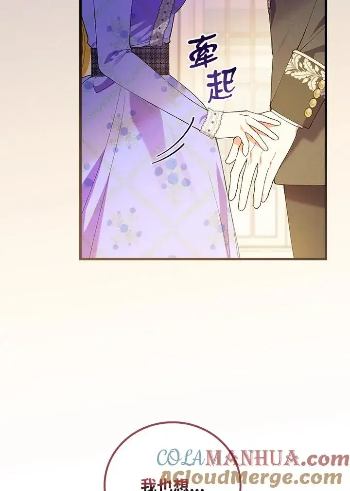 漫画《童话里反派的完美结局》第59话第65张图