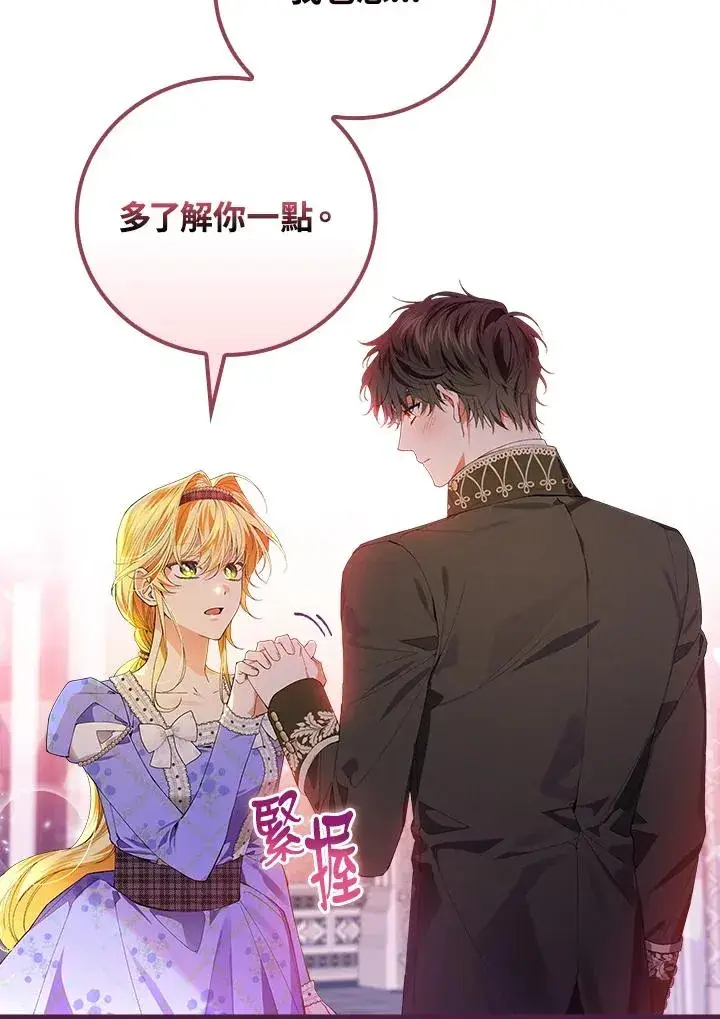 漫画《童话里反派的完美结局》第59话第66张图