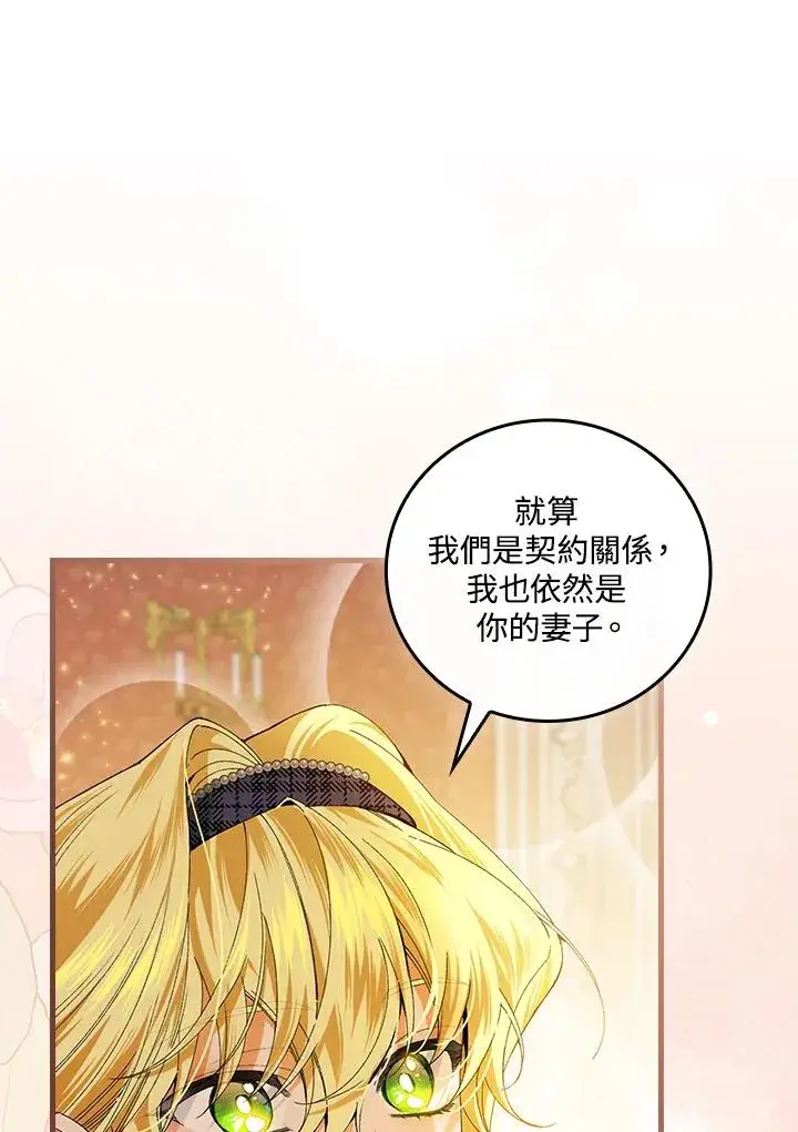 漫画《童话里反派的完美结局》第59话第67张图
