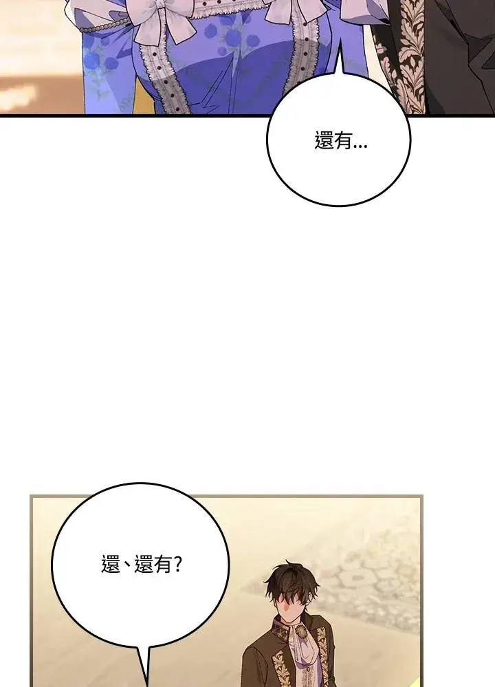 漫画《童话里反派的完美结局》第59话第7张图