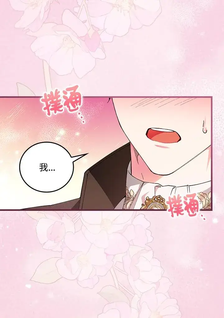 漫画《童话里反派的完美结局》第59话第70张图