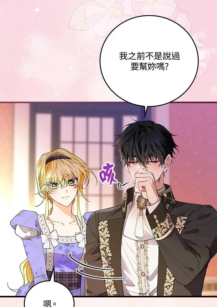 漫画《童话里反派的完美结局》第59话第71张图