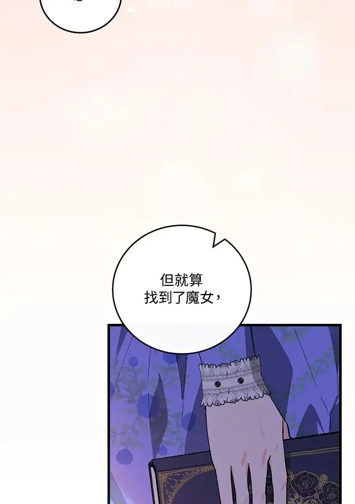 漫画《童话里反派的完美结局》第59话第72张图