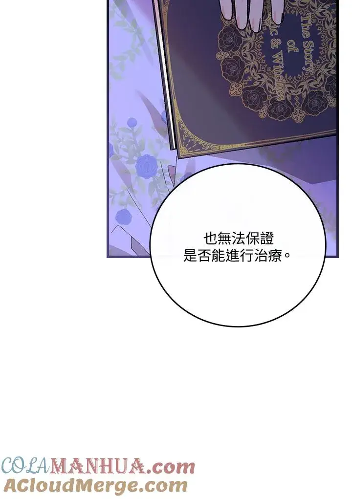 漫画《童话里反派的完美结局》第59话第73张图