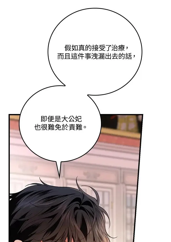 漫画《童话里反派的完美结局》第59话第74张图