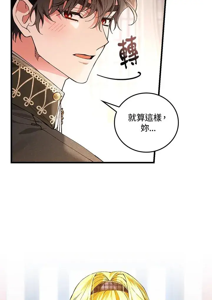 漫画《童话里反派的完美结局》第59话第75张图