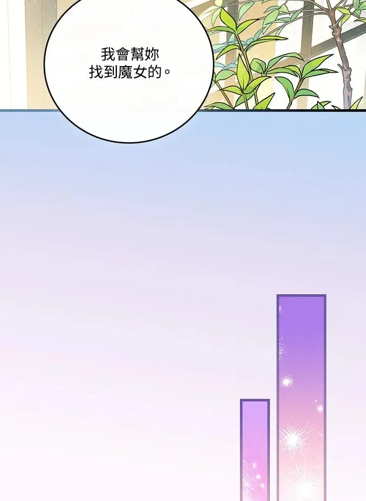 漫画《童话里反派的完美结局》第59话第79张图