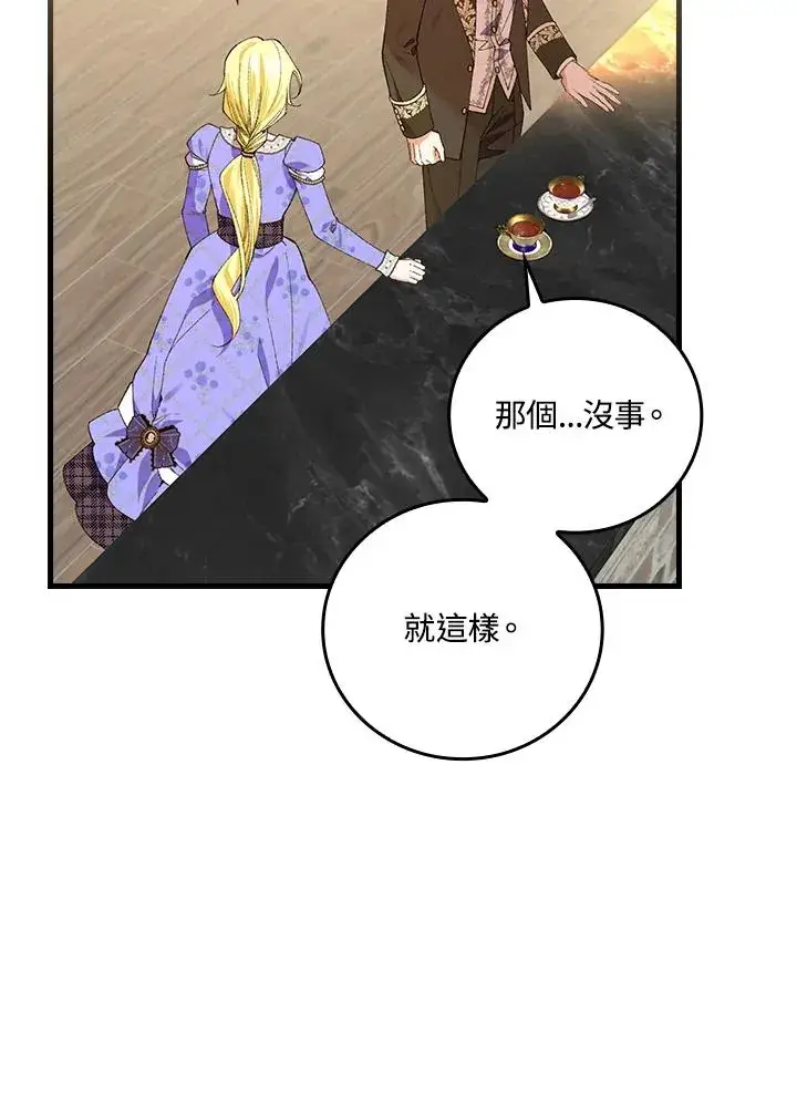 漫画《童话里反派的完美结局》第59话第8张图