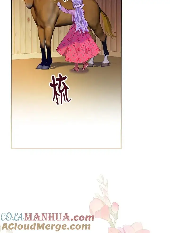 漫画《童话里反派的完美结局》第59话第81张图