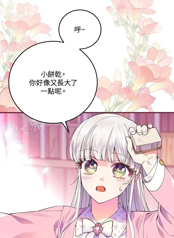 漫画《童话里反派的完美结局》第59话第82张图