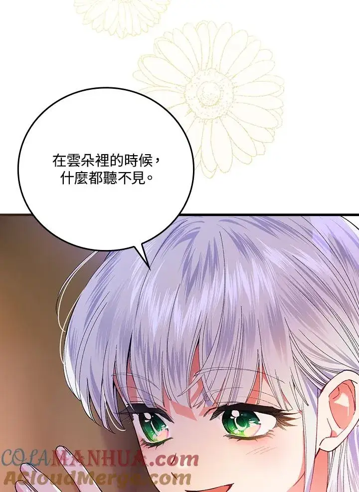 漫画《童话里反派的完美结局》第59话第85张图