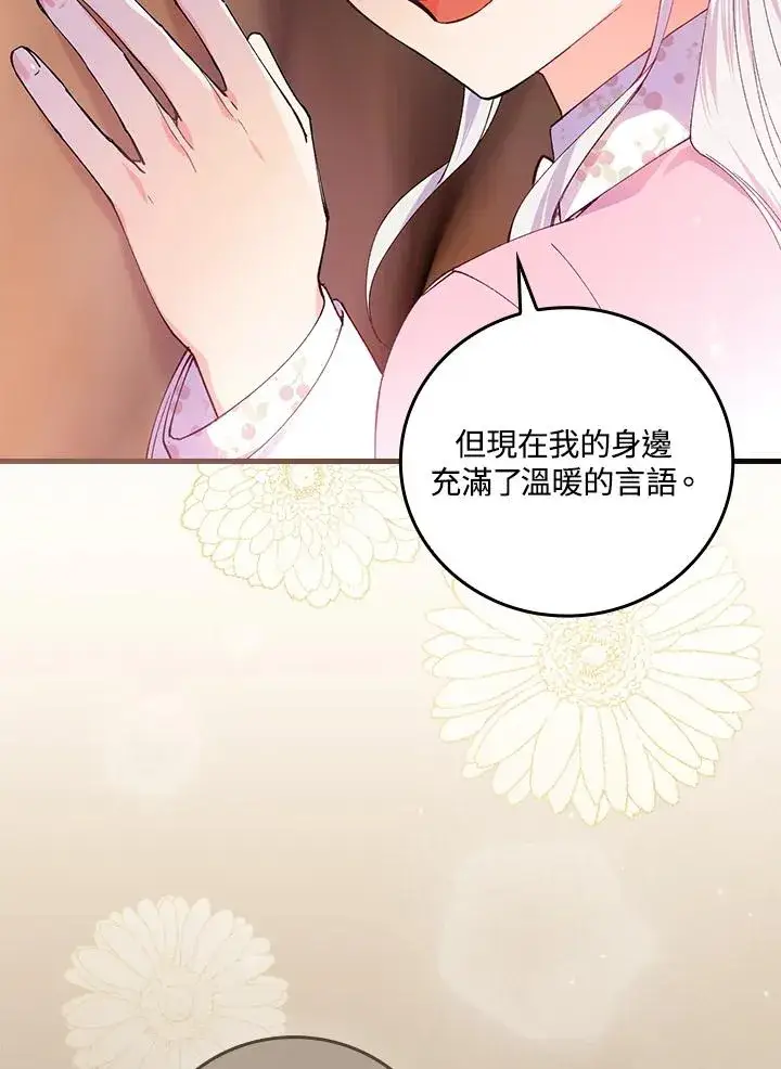 漫画《童话里反派的完美结局》第59话第86张图