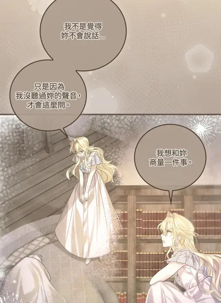 漫画《童话里反派的完美结局》第59话第87张图