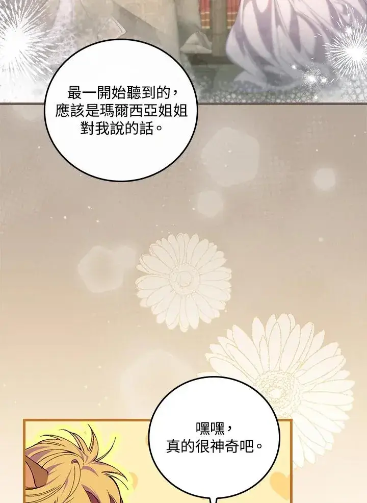 漫画《童话里反派的完美结局》第59话第88张图