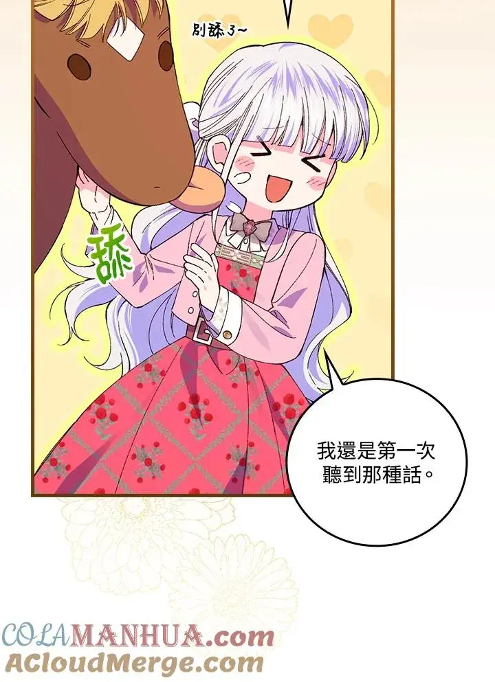 漫画《童话里反派的完美结局》第59话第89张图
